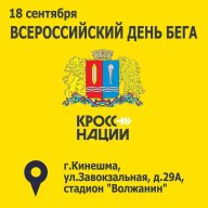 Всероссийский день бега «Кросс Нации» Всероссийский день бега «Кросс Нации»